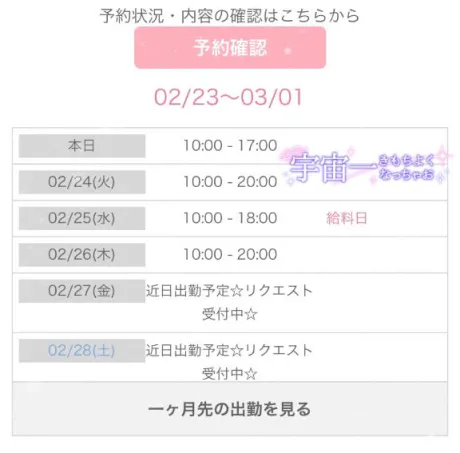 今週の出勤予定‼️/しの