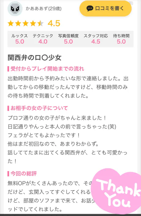 新人ゆらら☆天然イチャイチャドMっ娘のブログ 💟口コミお礼💟