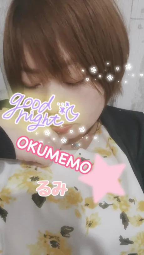 おやすみなさい。/新人るみ