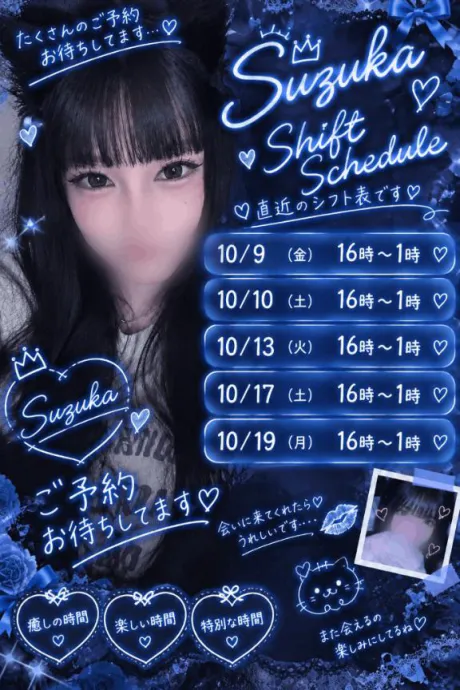 出したよ💙/すずか