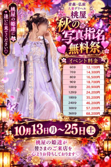 💕 🍁秋のスペシャルイベント開催中💕🍁/かなた(青森)