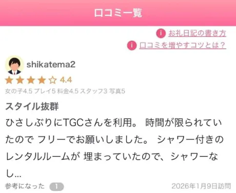 口コミ❣️/なるみ