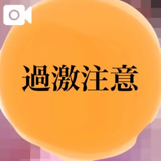 ♥️ ドアップずぼずぼ ♥️