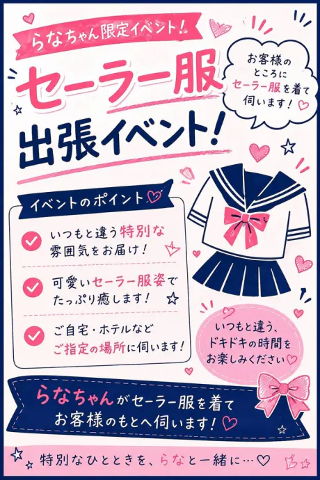 ロリ系 らなデリヘル八戸prime