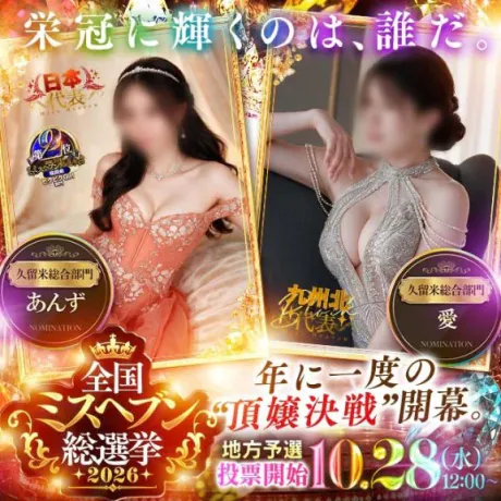 愛（あい）REGALO 久留米店