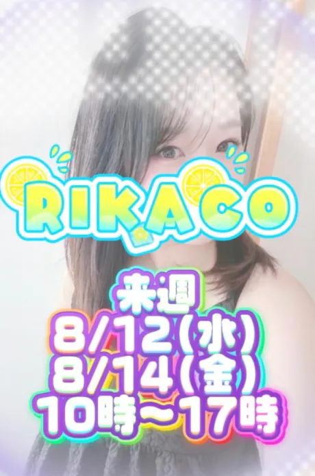 りかこ　奥様SUTEKIな奥様は好きですか？