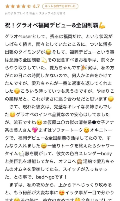 【お礼写メ日記】Ester D様/愛乃(あいの)
