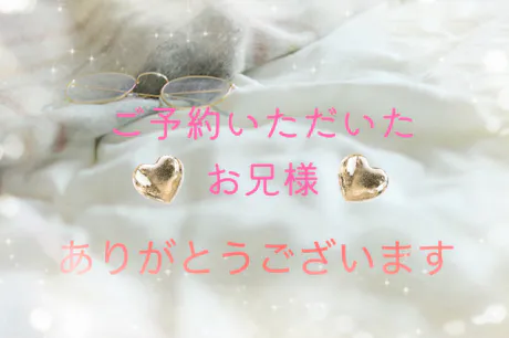 この後の…