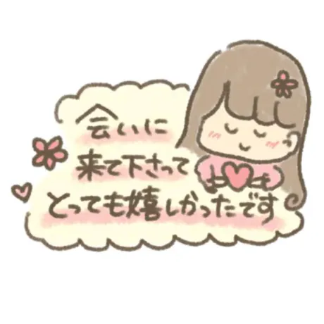 お礼💌/椎名かすみ