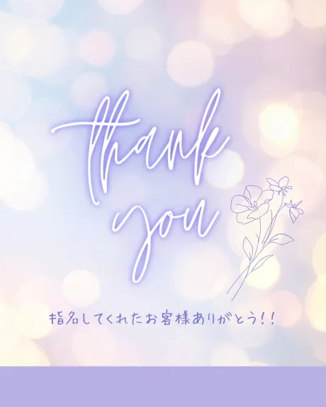 お礼 😘💖/サキ【EDENコース】青森・弘前出勤