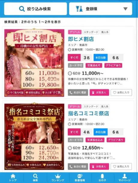 かなた(23日24日弘前)青森青森･弘前人妻デリヘル桃屋