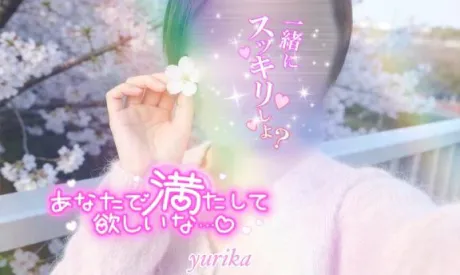 【気になる……の巻！】/ゆりか☆弘前