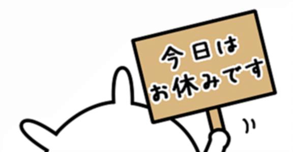日曜日はひと休み...月曜日まで待っててね❤️