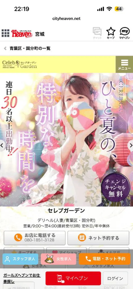 モカ【最高峰“選ばれし存在”】セレブガーデン
