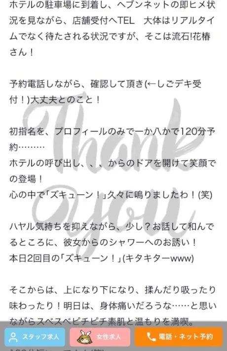 【お礼写メ日記】/恵麻‐えま‐