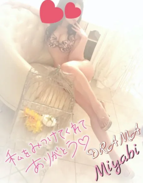みやびDRAMA