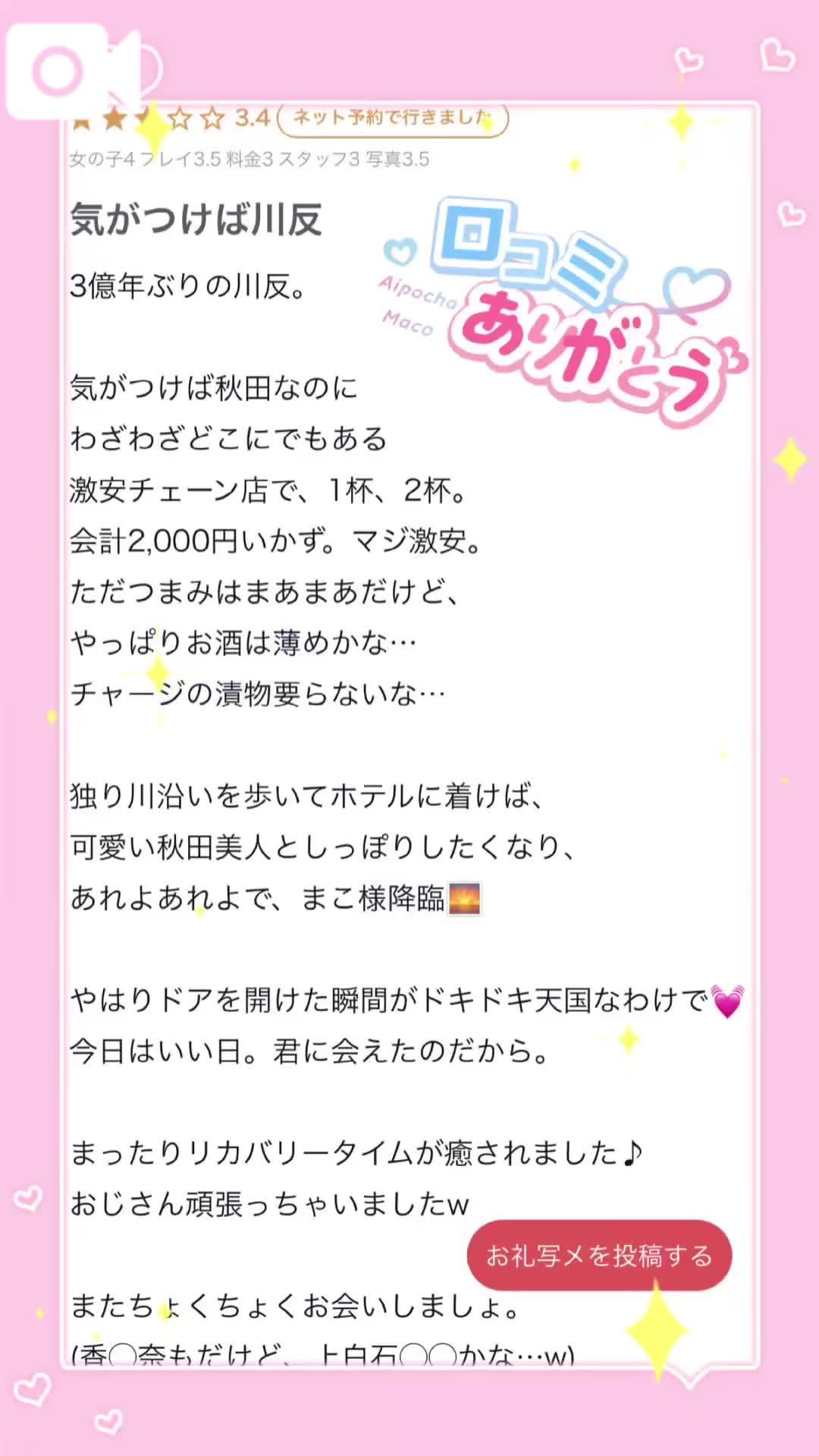 💌口コミのご投稿ありがとうさぎ🐰💌