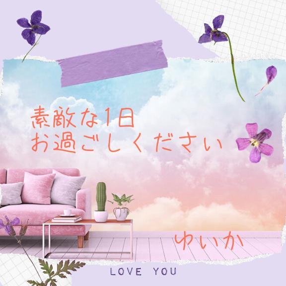 ゆいかの休暇😊