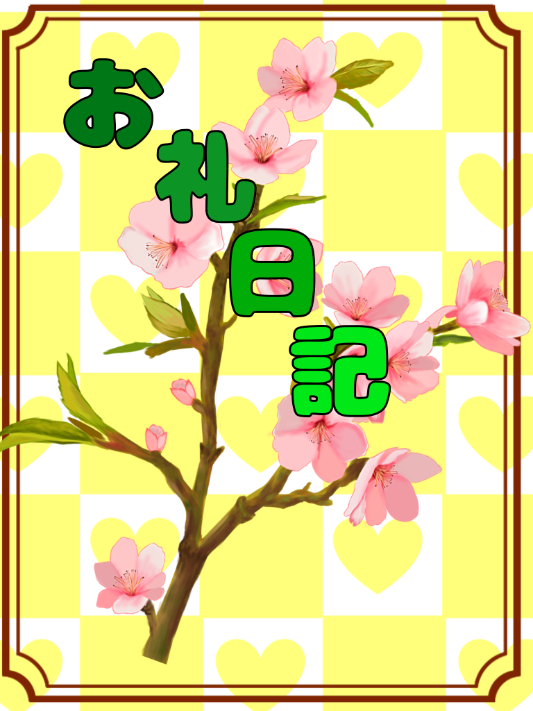 ユニサイト お礼日記💌/むつ店　つばき【個人企画】