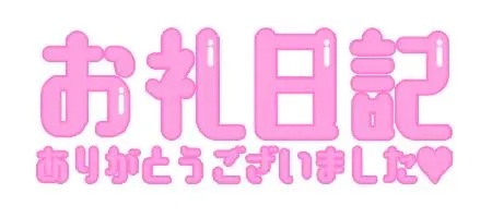 気圧💦/椎名かすみ