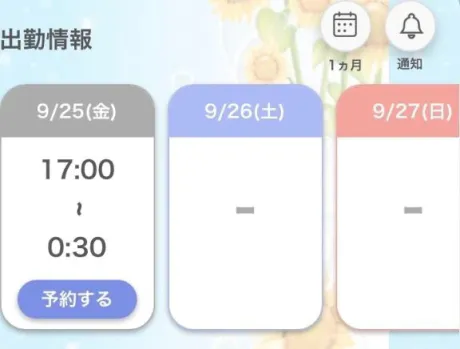 0時半まで