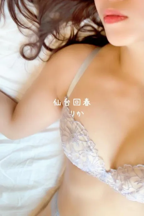 りか仙台回春性感マッサージ倶楽部