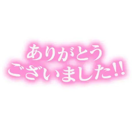 4日ありがとう♡