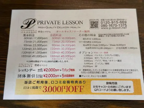 ユウカプライベートレッスン