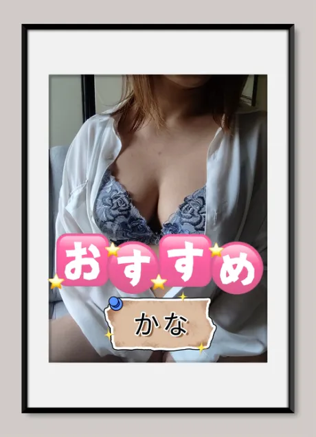 かな(喘ぐ！潮吹く！の超淫乱ドM)デリボックス