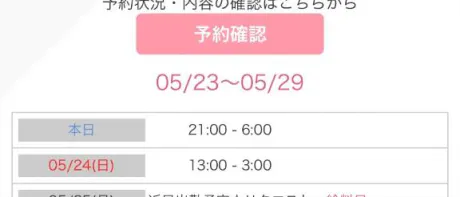 出勤予定日♡/新人　みこと