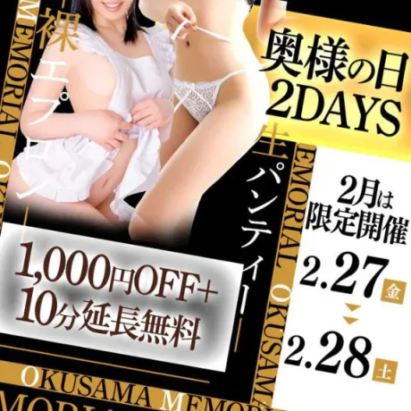 奥様の日・イベント/るり・過激すぎる生動画配信中