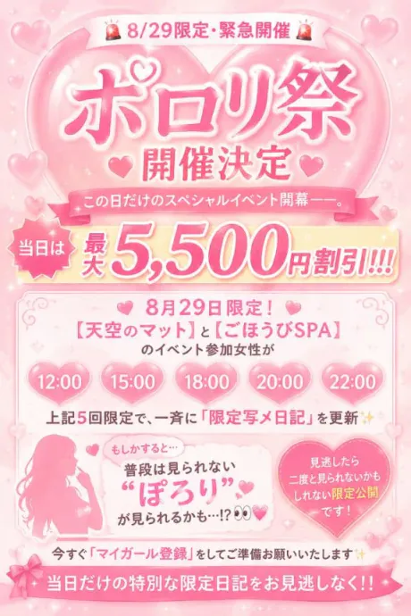 さりなごほうびSPA福岡店