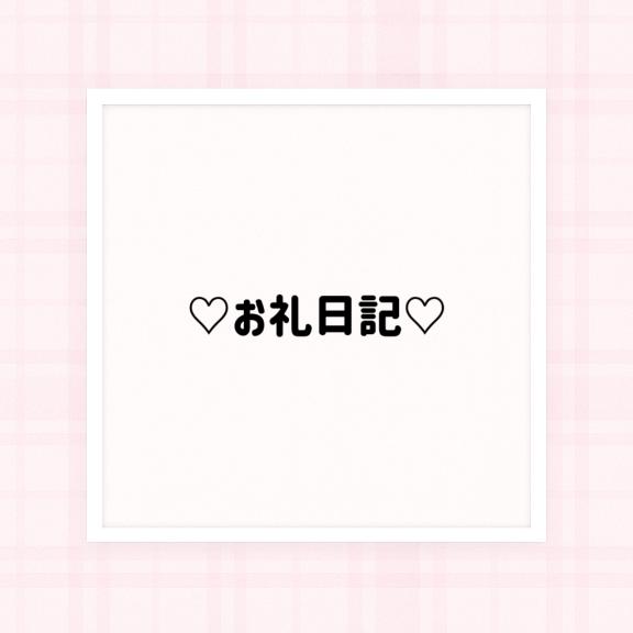 ♡自宅のお兄様へ♡