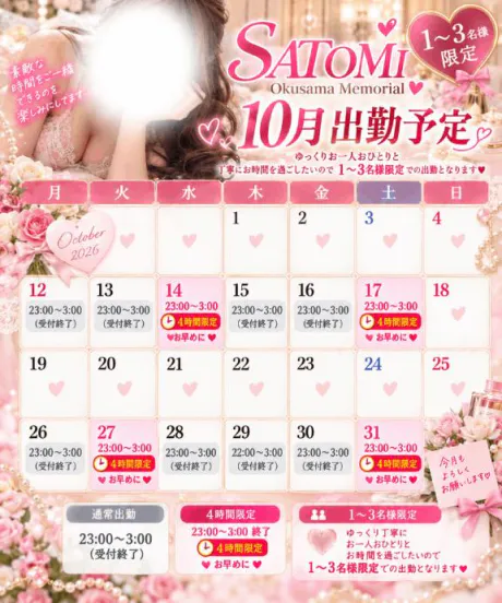 さとみ奥様メモリアル