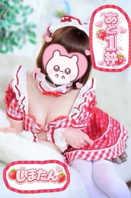 💕🍰あと一枠🍰💕/しほ