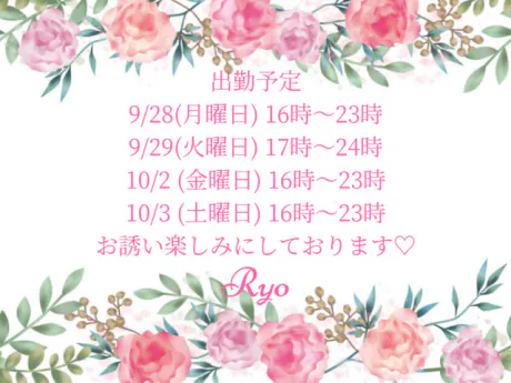 出勤予定/りょう