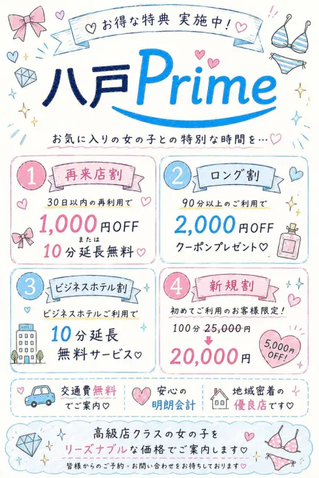 ロリ系 らなデリヘル八戸prime