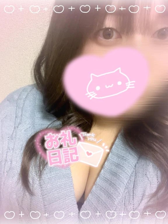 🕊お礼写メ日記💌