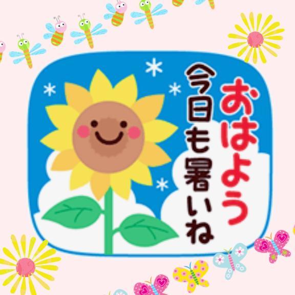 おはよう☺️