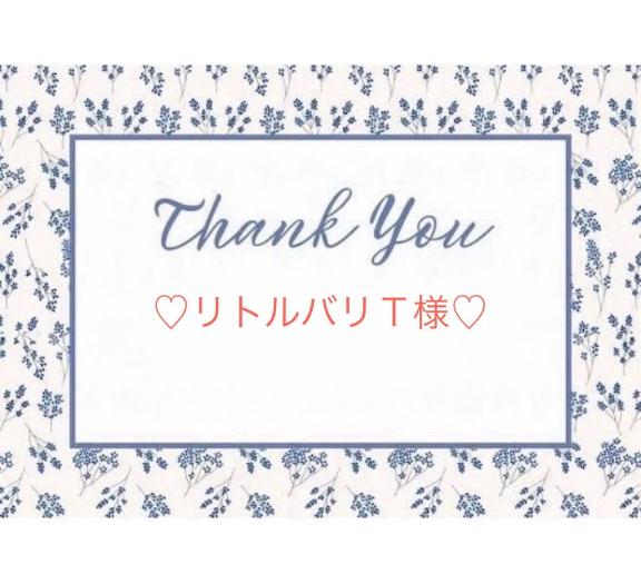 🧡10/19リトルバリＴ様🧡