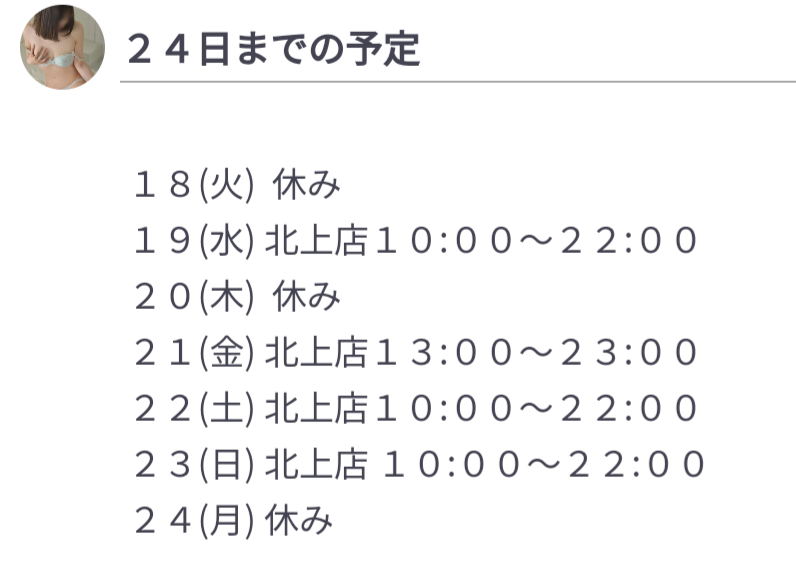 ２４日までの予定