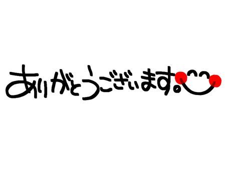 おはようございます。 