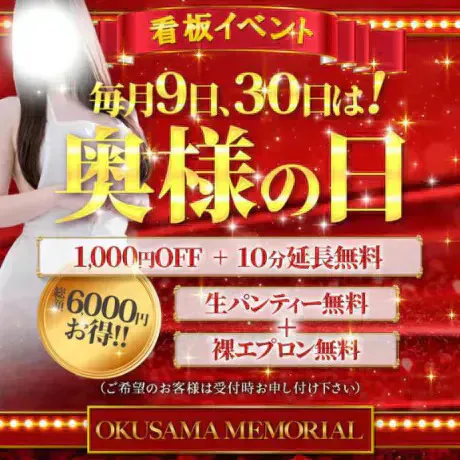 あず奥様メモリアル