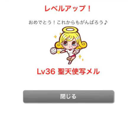 レベルアーップ👊