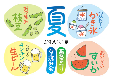 夏の食べ物/ねね