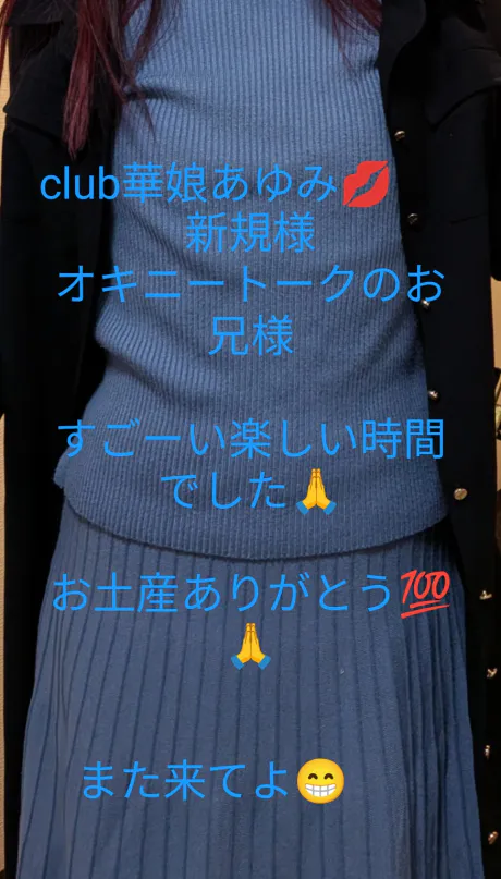 昨日のお礼🙏/あゆみ(青森/弘前）