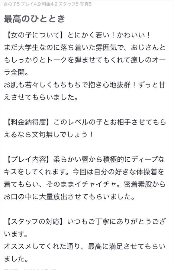 【お礼写メ日記】