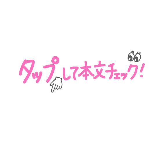 エロ写真は本文に♡