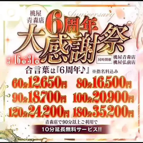 かなた青森青森･弘前人妻デリヘル桃屋