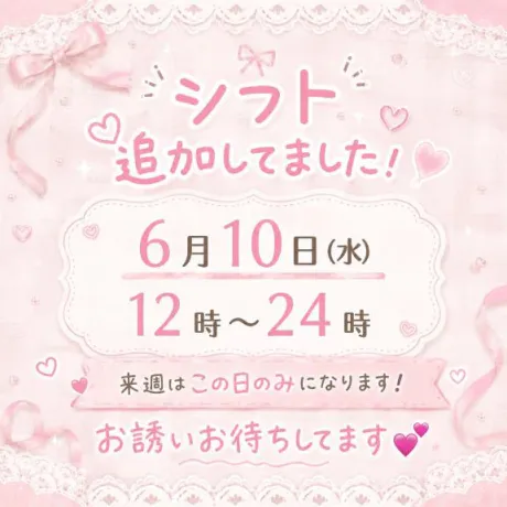 来週のシフトあげました!✅